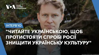 Британський автор Люк Гардінг закликав купувати книжки українською, щоб зберегти культуру України