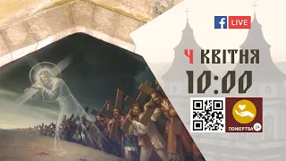 10:00 | БОЖЕСТВЕННА ЛІТУРГІЯ | 04.04.2021 Івано-Франківськ УГКЦ