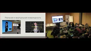 Мария Ерофеева "VRChat и проблема интерсубъективности"