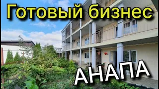 #Анапа Продается ДОМ + ГОСТЕВОЙ ДОМ, в Витязево