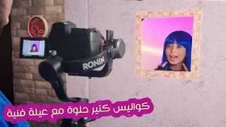 زعلانة  مني أختي؟! تعالوا شوفوا كيف كانت تحضيرات الكليب 😥😍 لعيونكم الصعب بهون 😎🥳