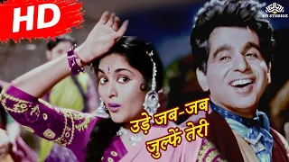 उड़े जब-जब जुल्फें तेरी_Udein Jab Jab Zulfen Teri_HD Video Song_Naya Daur_Dilip Kumar_Vyjayantimala