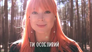 TARABAROVA - Ти особливий [Official Lyric Video | Альбом 23:25]