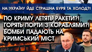 Велетенські вибухи В ЦЕНТРІ Севастополя: Крим розривають РАКЕТИ?! Атакують порти й Кримський міст?!