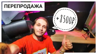 #1 От 1000 до 100 000 рублей. Стал перекупом на АВИТО. Купил компьютер - починил - продал!