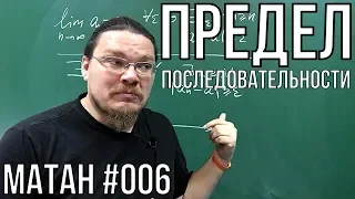 ✓ Предел последовательности | матан #006 | Борис Трушин