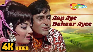 Aap Aaye Bahar Aayee (4K Video) | Aap Aye Bahaar Ayee (1971) | Sadhana | Rajendra Kumar | Mohd. Rafi