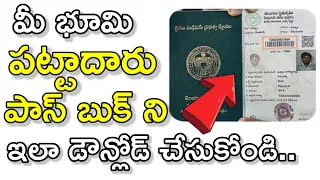 Download Pattadhar passbook from Dharani Portal | How to download Pattadhar passbook from Telangana