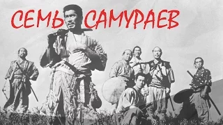 Семь самураев - обзор фильма