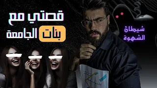 ليش مستحيل تشوف البنت كصديقة ؟! خرافة العصر الحالي