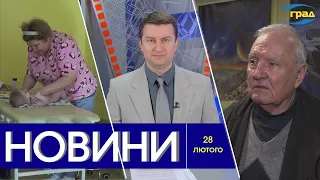 Новини Одеси 28.02.2024