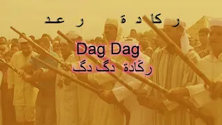 Reggada - Dag Dag  رڭادة  دگ دگ (Talbi one)   2022