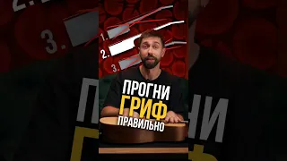 Правильный изгиб грифа. Куда крутить гитарный анкер.