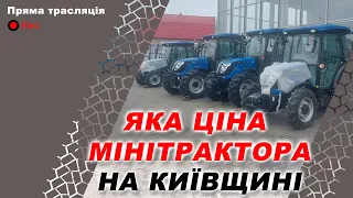 Дешевий мінітрактор Київ купити. Ціні та наявність