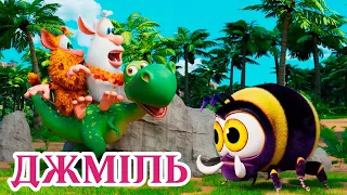 Буба - Джміль 🔹 Веселі мультики для дітей ⭐ Мультфільми українською мовою