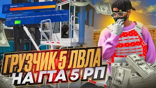 НЕДЕЛЮ ТАСКАЛ 5000 КОРОБОК РАДИ ЭТОГО... РАБОТА В ПОРТУ 5 ЛВЛА НА ГТА 5 РП ГРУЗЧИК В ПОРТУ GTA 5 RP