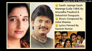 SAATH JIYENGE SAATH MARENGE (LAILA 1984) BY ANURADHA PAUDWAL & DEBASHISH DASGUPTA