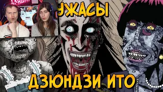 Ужасы Дзюндзи Ито #1 | Реакция на Звёздного Капитана