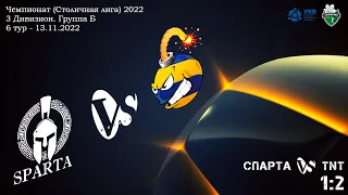 Спарта : TNT (1:2) - Столичная Лига (КЗВЛ) - 2022