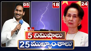 5 Minutes 25 Headlines | News Highlights | 10AM News | 16-08-2022 | hmtv Telugu News