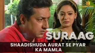 एक्स्ट्रा मैरिटल अफेयर का अजीबोगरीब मामला - Watch Suraag Now | Crime Show