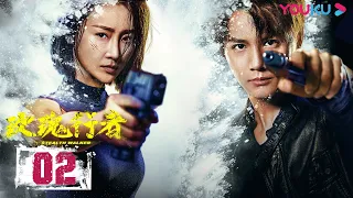 ENGSUB【Stealth Walker】EP02 | Police Procedural Drama | Lin Peng/Zheng Yecheng/Li Zifeng | YOUKU