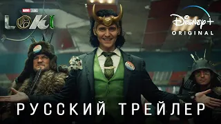 Локи (1 сезон) — Русский трейлер (Дубляж, 2021) Flarrow Films