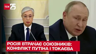 Росія втрачає союзників: до чого призведе загострення відносин Путіна з президентом Казахстану – ТСН