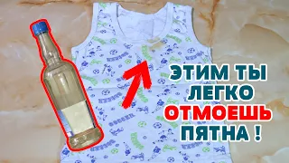 ЗАСТАРЕЛОЕ ПЯТНО ОТСТИРАЕТСЯ ЛЕГКО ! Как удалить сложные пятна с белой и цветной одежды.