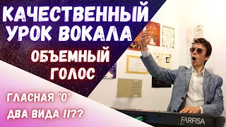 Итальянская "О" или Две гласных, о которых Вы не знали #Вокал