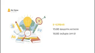 День другий. Інтернет-конференція: «Успішні стратегії інклюзивної освіти в умовах війни»