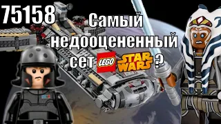 LEGO Star Wars 75158 Боевой фрегат повстанцев Обзор