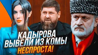 💥ЗАКАЕВ: Кадыров успел прошептать НЕСКОЛЬКО СЛОВ, его смерть стала НЕВЫГОДНА путину