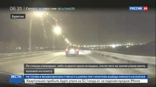 В Бурятии упал метеорит. Видео