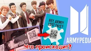 ШОК! ARMYPEDIA - ЧТО ПРИДУМАЛИ BTS?! | KPOP ARI RANG