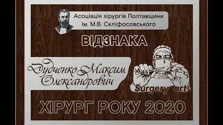 Полтавський хірург Максим Дудченко – переможець конкурсу «Хірург року»