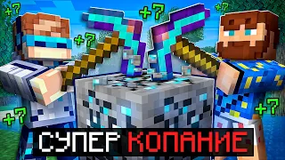 😱 Майнкрафт, но Мы Прокачали СУПЕР КОПАНИЕ + Фиксплей