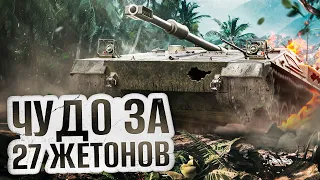 ЧУДО ЗА 27 ЖЕТОНОВ — ПТ 9 Kampfpanzer 3 PrJ. 07 HK