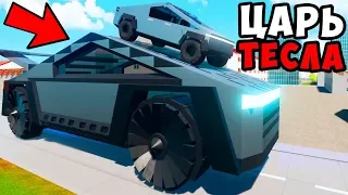 ЦАРЬ ТЕСЛА КИБЕРТРАК В BRICK RIGS! ОГРОМНАЯ TESLA CYBERTRUCK! ЛЕГО БИТВА ПОСТРОЕК В БРИК РИГС!