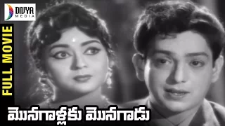 Monagallaku Monagadu Telugu Full Movie | SVR | Krishna Kumari | Haranath | Chalam | Divya Media