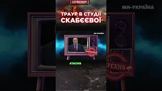 СКАБЕЕВА развела измену в ПРЯМОМ эфире и назвали куда ударят ATACMS/СЕРЬЕЗНО?!