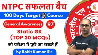 9:00 AM - RRB NTPC 2019-20 | GA by Rohit Kumar | Static GK (Top 30 MCQs)