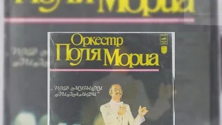 03  Пластинка Поль Мориа Под Музыку Вивальди 1980 год