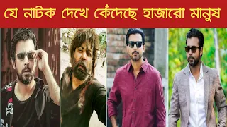 Afran Nisho Top 05 Sad Natok | Afran Nisho | Sad Natok 2024 | New Natok 2023 | Sad Natok Afran Nisho