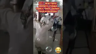 Той. Твист билеген апа. Тойдагы приколдар