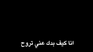 كيف بدك عني تغيب " شاشة سوداء " كرومات