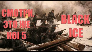 Пятая часть HOI? Играем в HOI 4 Black Ice за Германию