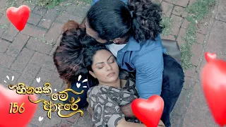 Heenayaki Me Adare | Episode 156 - (2023-06-28) | ITN