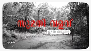 Sumathi Valavu | സുമതി വളവ് |  Haunted Place in Kerala PROMO