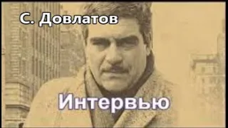 С.Д./Интервью/// (рассказ)